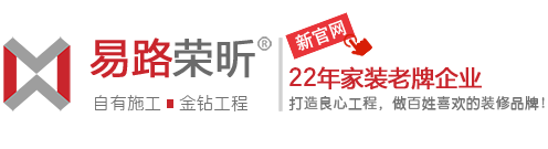 易路榮昕-20年家裝老品牌，打造良心工程，做百姓喜歡的裝修品牌！