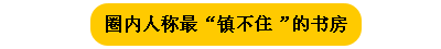 書房裝修不必千篇一律，你怎么想就怎么做!