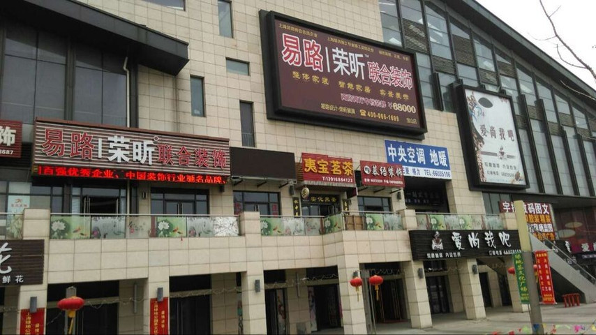 易路榮昕寶山整裝店第三季度突破600單