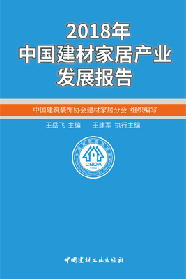 易路榮昕受邀出席第六屆中國建材家居產(chǎn)業(yè)發(fā)展大會