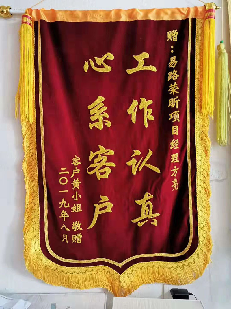 易路榮昕項(xiàng)目經(jīng)理方亮獲客戶贈送錦旗