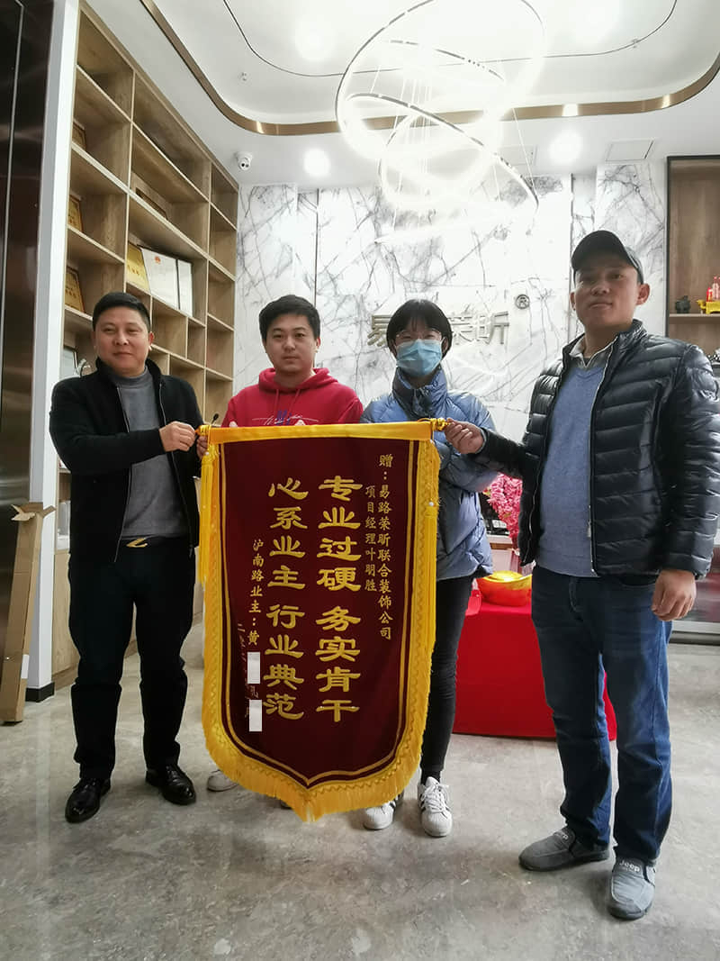 滬南路業(yè)主給項目經(jīng)理葉明勝送來錦旗